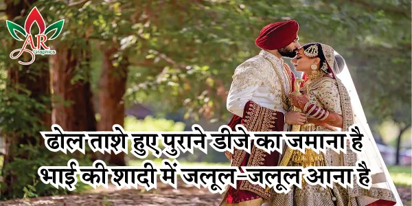 shadi ke card ki shayari in hindi