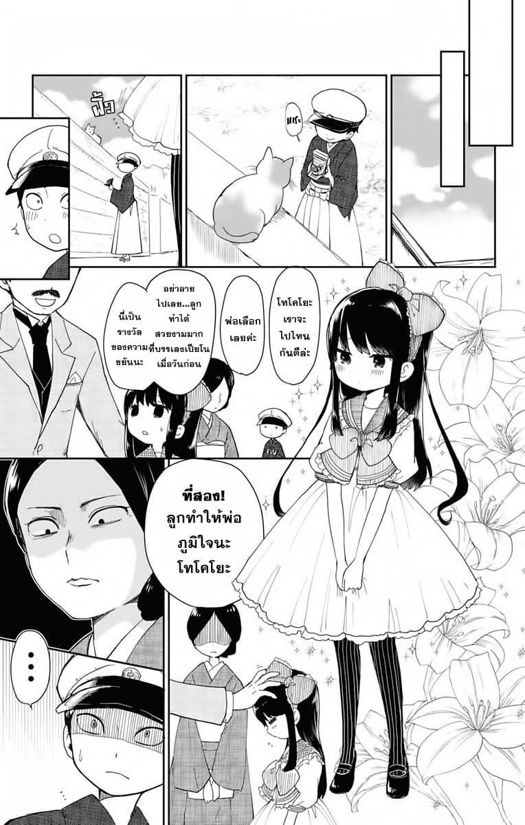 Shouwa Otome Otogibanashi - หน้า 29