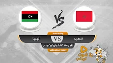 بث مباشر مصر وليبيا اليوم