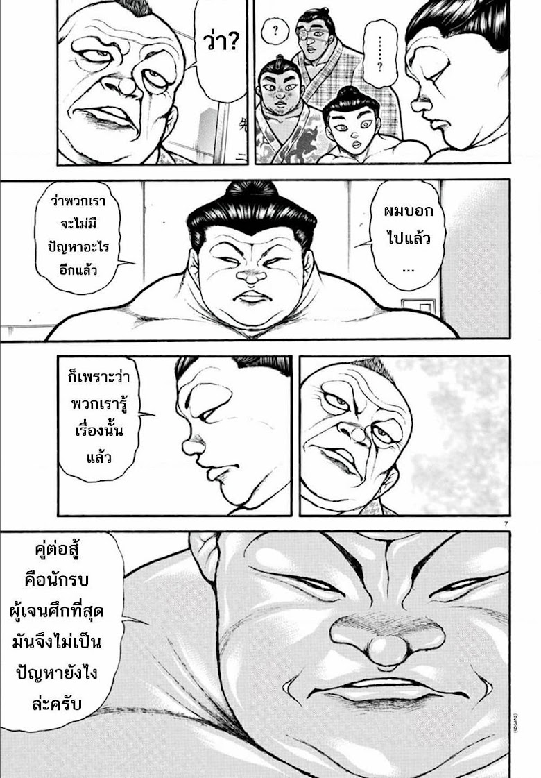 Baki Dou II - หน้า 8