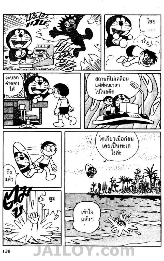 Doraemon - หน้า 134