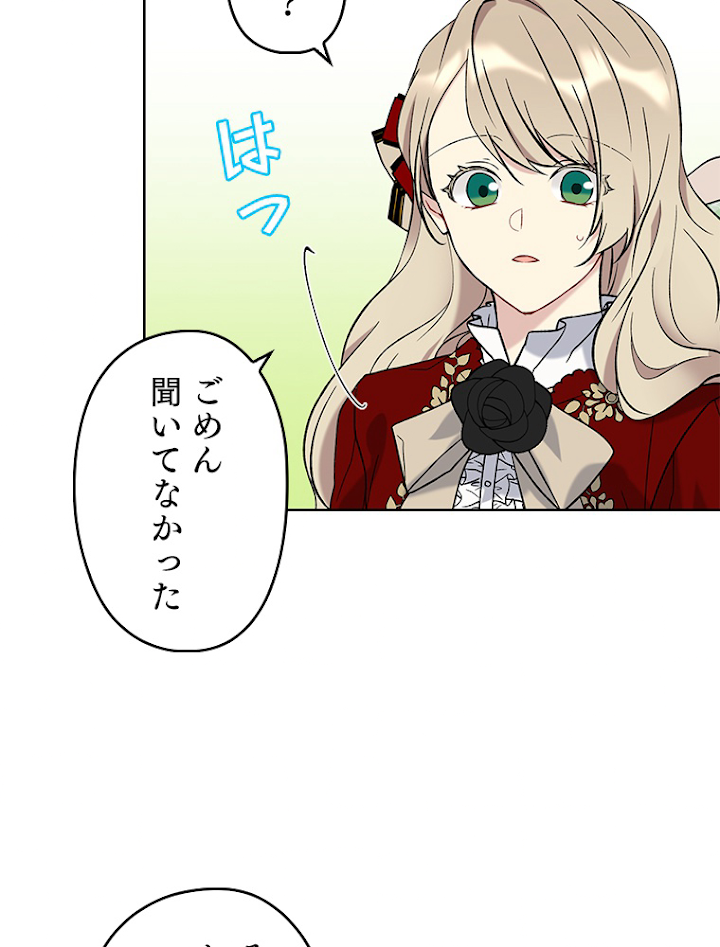 緑陰の冠 15話 - 53