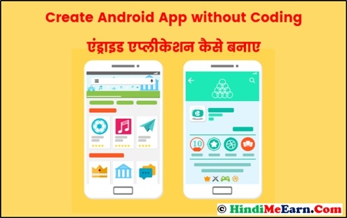 Android App Kaise banaye Android App Kaise banaye