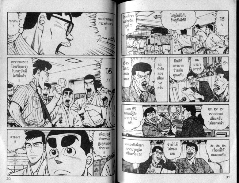 ซังโกะคุง ยูโดพันธุ์เซี้ยว - หน้า 15