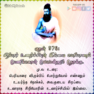 Thirukkural 976