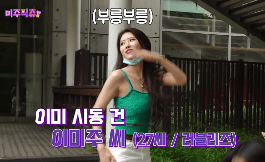 러블리즈 미주픽츄 이미주 Part.2