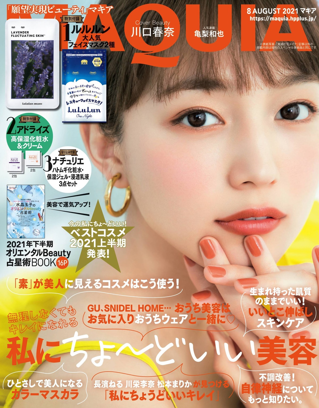 Haruna Kawaguchi 川口春奈, Maquia Magazine 2021.08