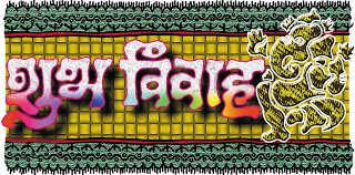 Shubh Vivah Logo