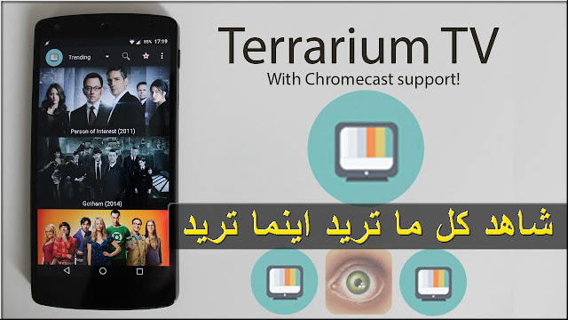 تحميل terrarium tv للاندرويد لمتاهدة جميع الافلام الاجنبية و الهندية مترجمة للعربية apk