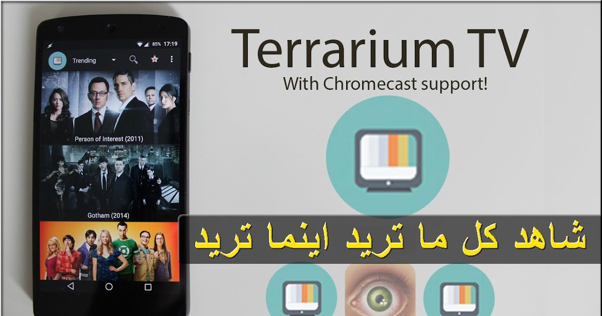 حلول اندرويد أفضل تطبيق terrarium tv لمشاهدة جميع الافلام الاجنبية