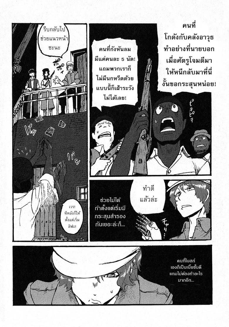 Groundless - Sekigan no Sogekihei - หน้า 12