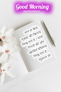 Good Morning in Hindi & flowers good morning images 2021| good morning flowers with messages | hindi thoughts