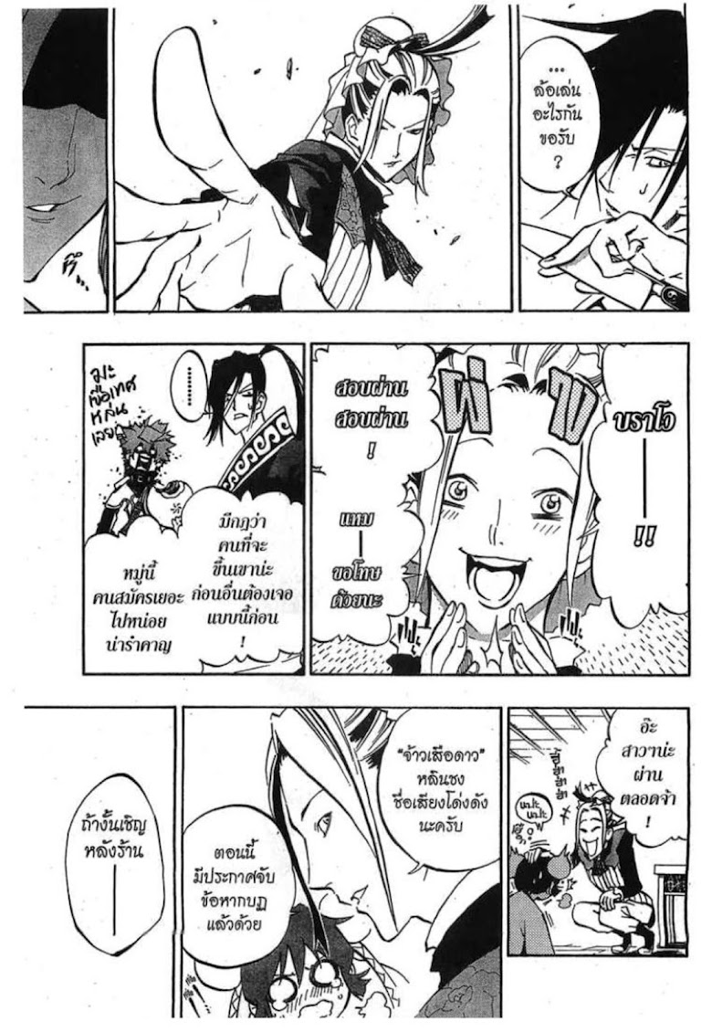 Akaboshi: Ibun Suikoden - หน้า 11