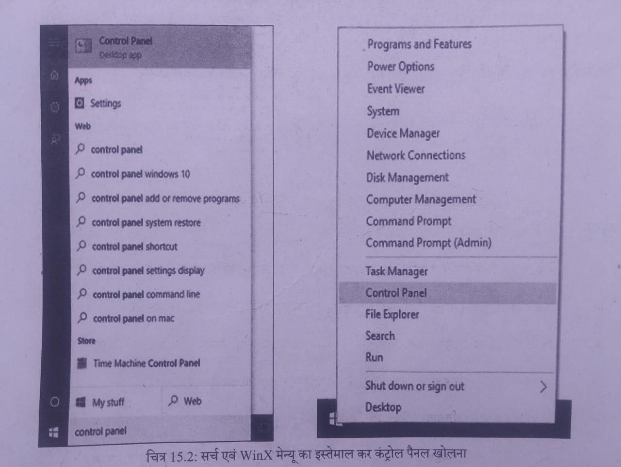 What is Control Panel in Hindi