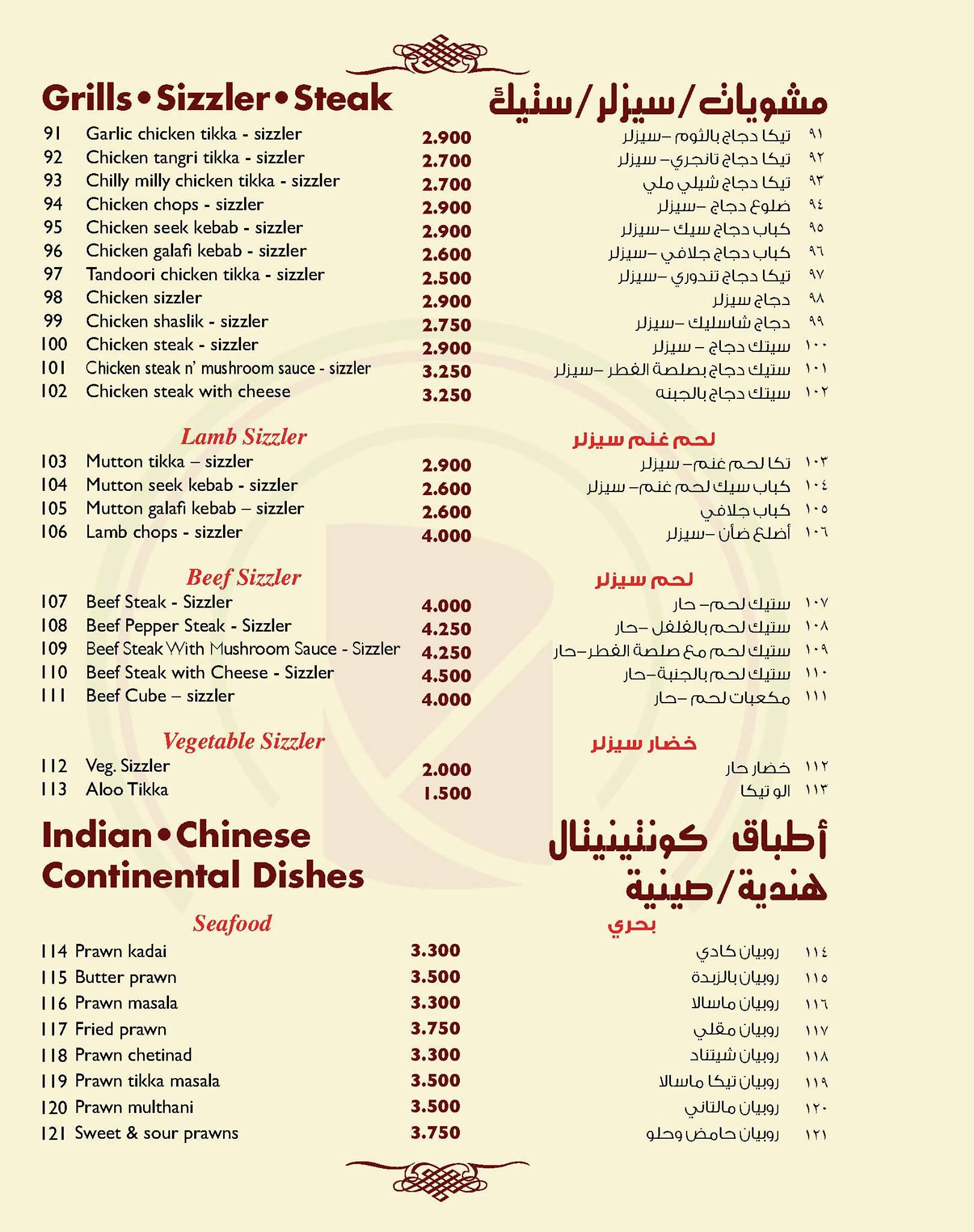 Kohinoor Restaurant Food Menu / Phone Number Kuwait Restaurant Menu