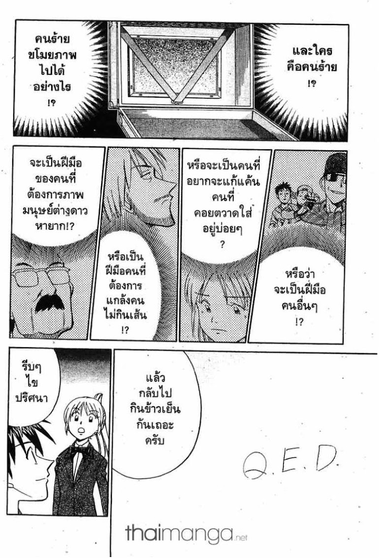 Q.E.D.: Shoumei Shuuryou - หน้า 64