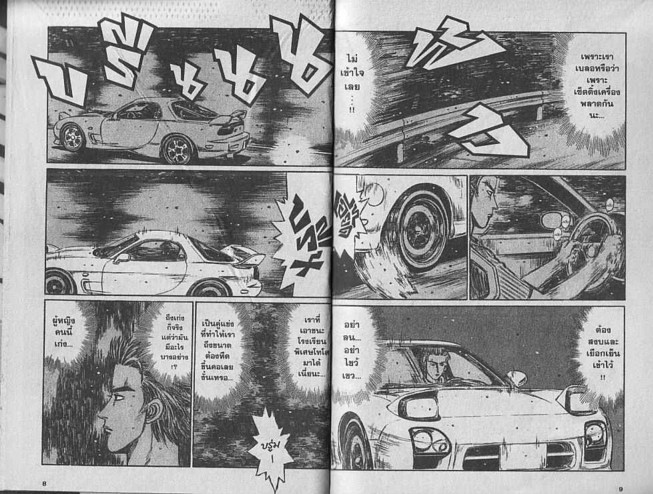 Initial D - หน้า 3