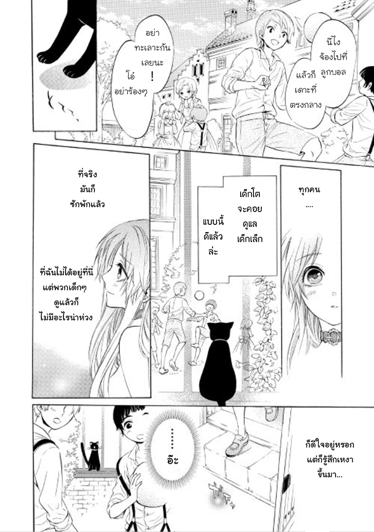 Kishi-sama no Tsukaima - หน้า 8