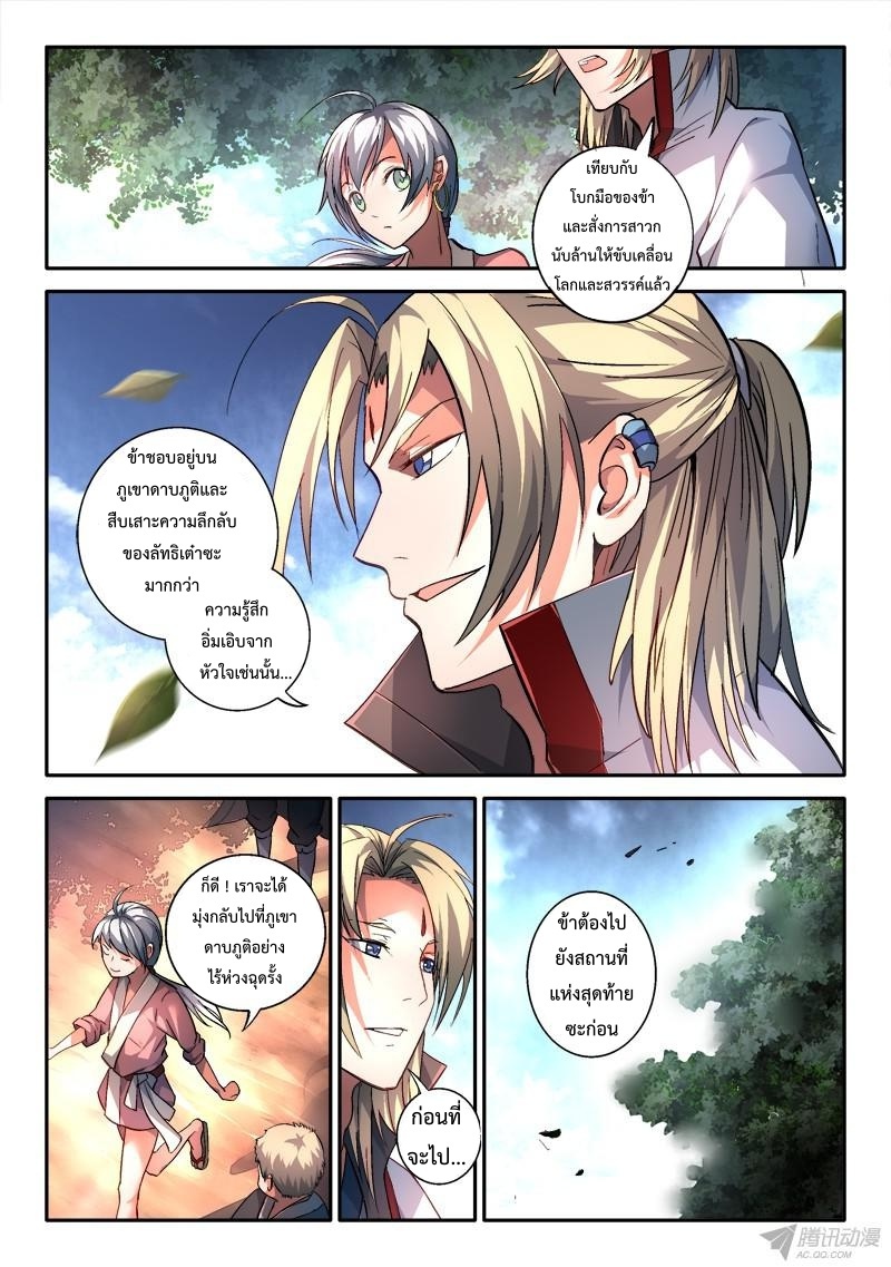 อ่านการ์ตูน Spirit Blade Mountain 147 ภาพที่ 10