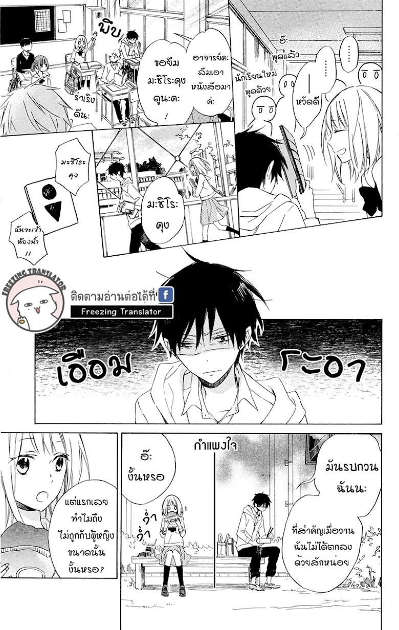 Majo-kun to Watashi - หน้า 18