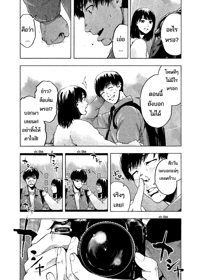 Shin-ai naru Boku e Satsui wo komete - หน้า 42