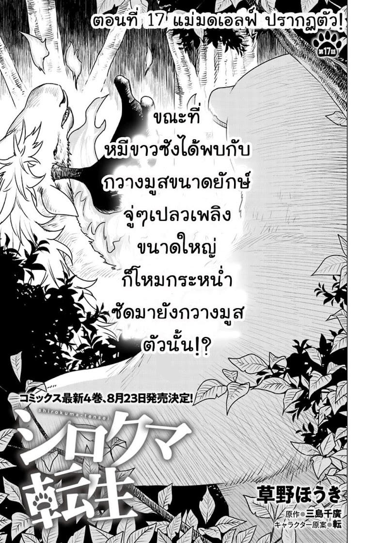 Shirokuma Tensei - หน้า 1