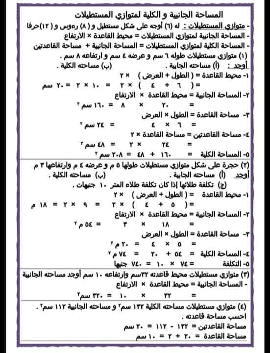 مراجعة الرياضيات للصف السادس الابتدائى ترم ثانى منهج "ابريل"  4