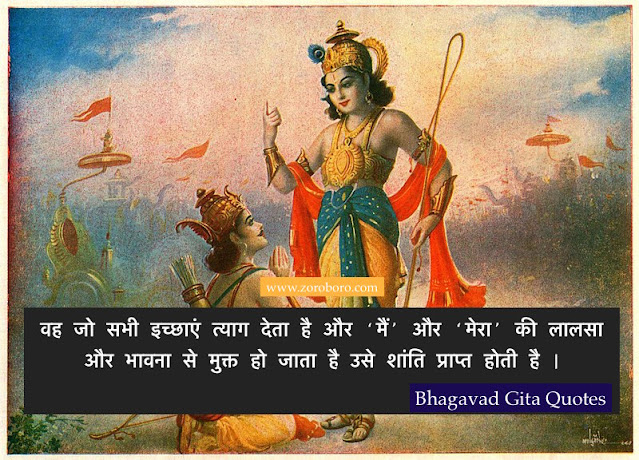 Bhagavad Gita Motivational Quotes on Dreams And Goals Quotes , Hope,Inspirational Quotes Success, Bhagavad Gita whatsapp status Quotes, Hindi Quotes, Bhagavad Gita Inspiring Quotes In Hindi. Encouraging Hindi Motivational Quotes on Believe. Bhagavad Gita Hindi Inspirational Success Quotes.Bhagavad Gita Quotes for Success, Mind & Better Life. Inspirational Shrimad Bhagavad Gita Quotes in Hindi, Sri Krishna Teachings Status, Photos