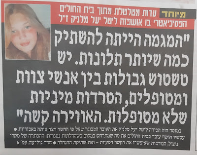 עדויות בית חולים מעלה הכרמל הטרדות מיניות 06.10.2021 ידיעות אחרונות עדויות בית חולים מעלה הכרמל הטרדות מיניות 06.10.2021 ידיעות אחרונות