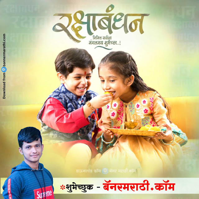 raksha bandhan dp | raksha bandhan HD images