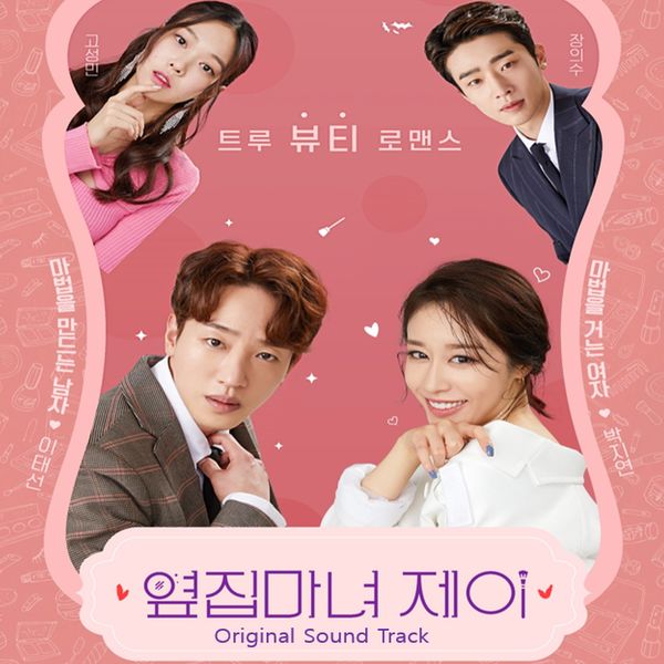 Various Artists – Next Door Witch J OST