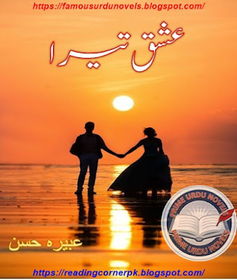 Ishq tera novel by Abeera Hasan Episode 34 pdf