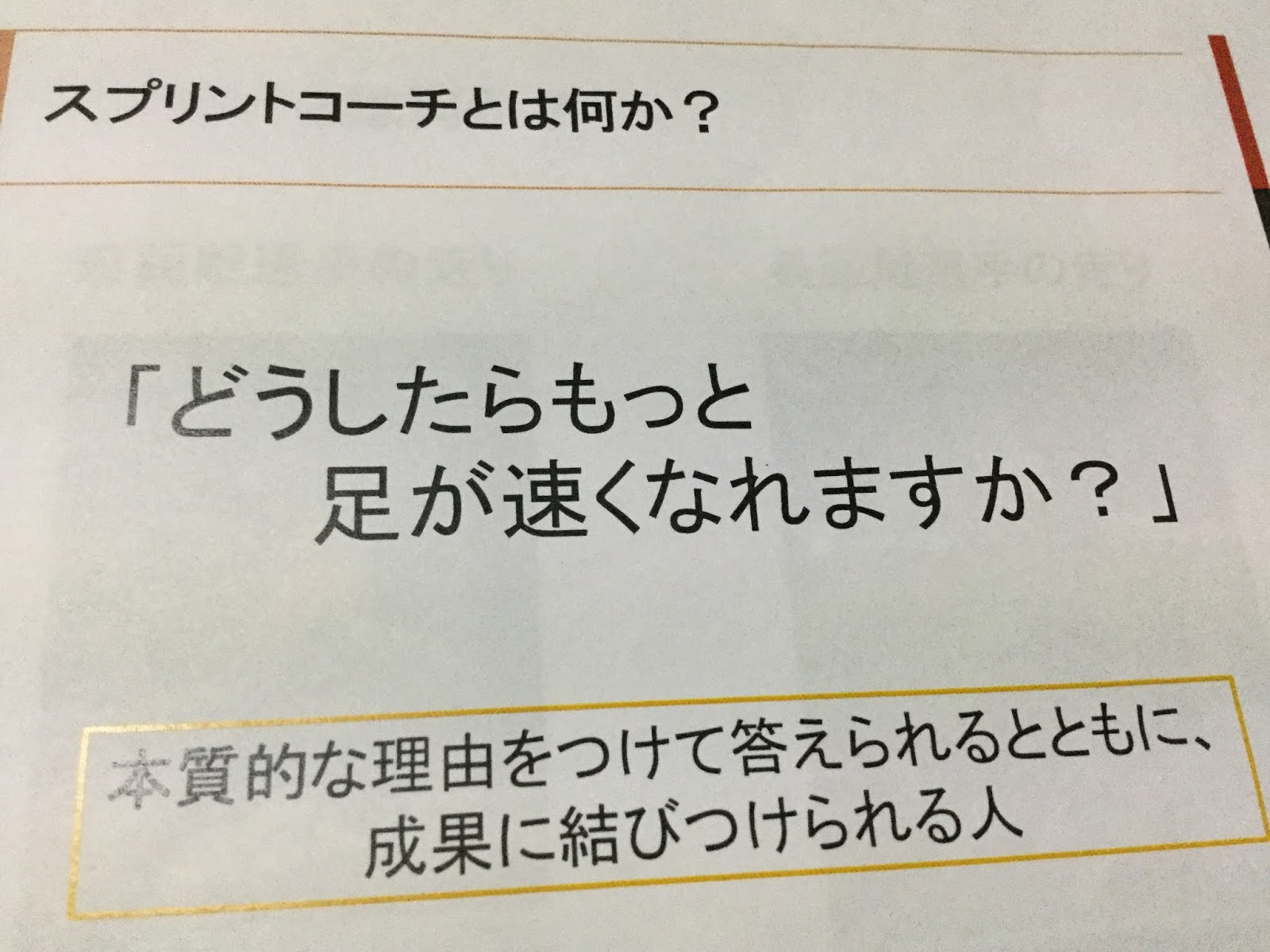 Dreammap 走力upが出来る サッカー スプリント個人レッスン パーソナル マンツーマン 少人数指導をやっています 走りとサッカーが上達します