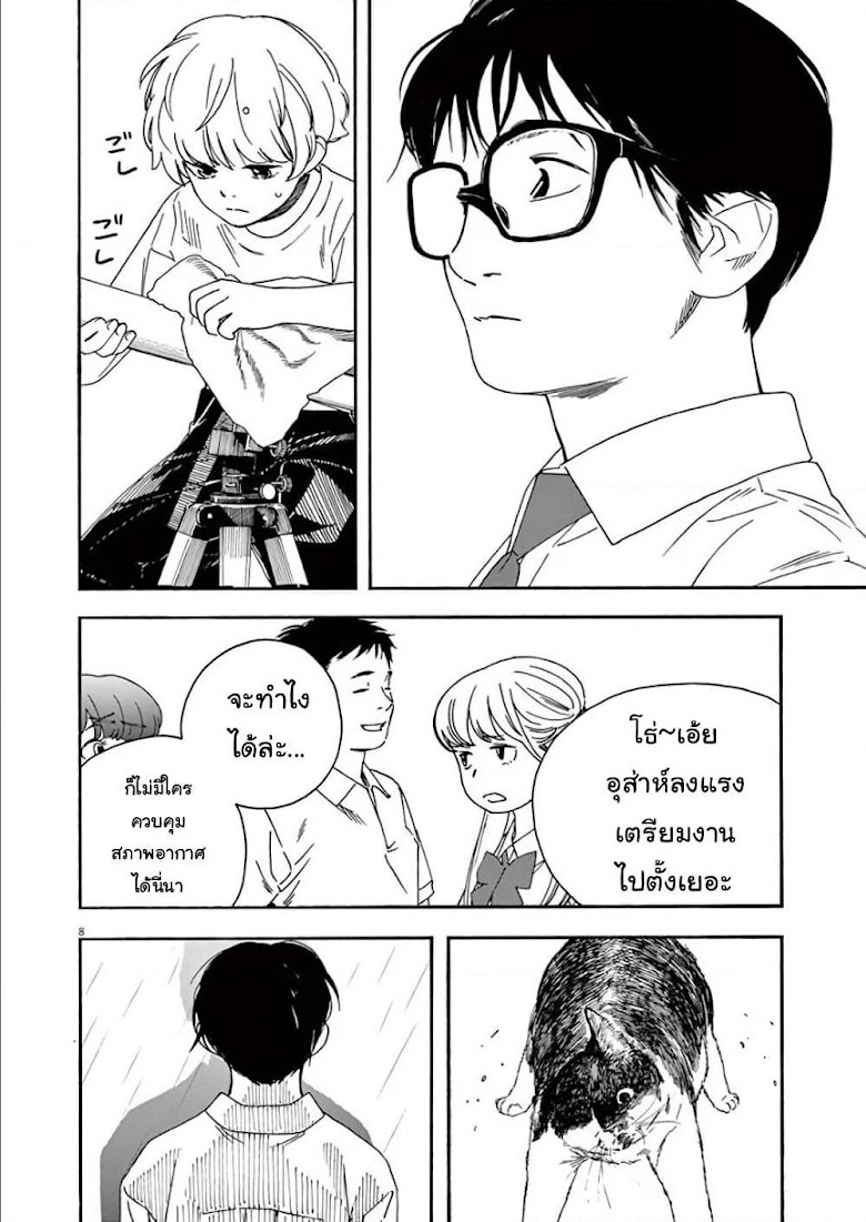 Kimi wa Houkago Insomnia - หน้า 7