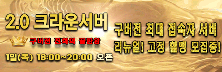 리니지 프리서버 크라운서버