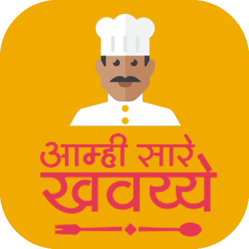 आम्ही सारे खवय्ये - Marathi Recipes