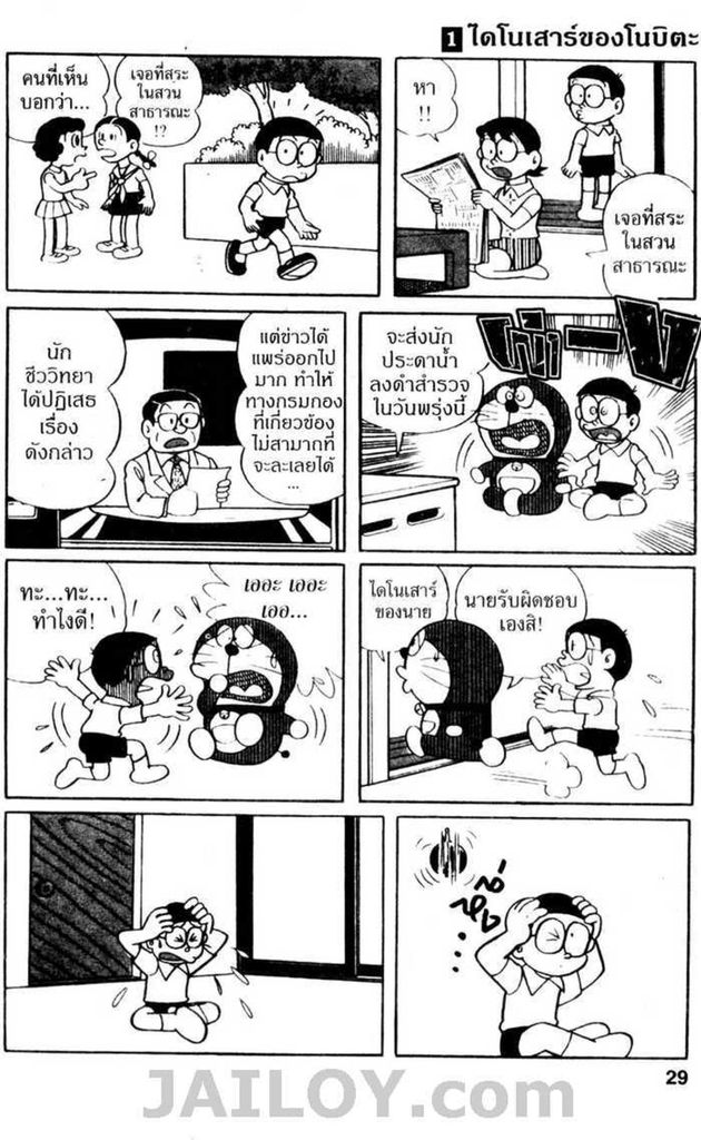 Doraemon ชุดพิเศษ - หน้า 28