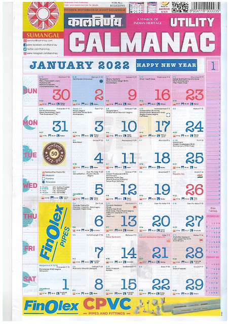 English Calendar 2022 January