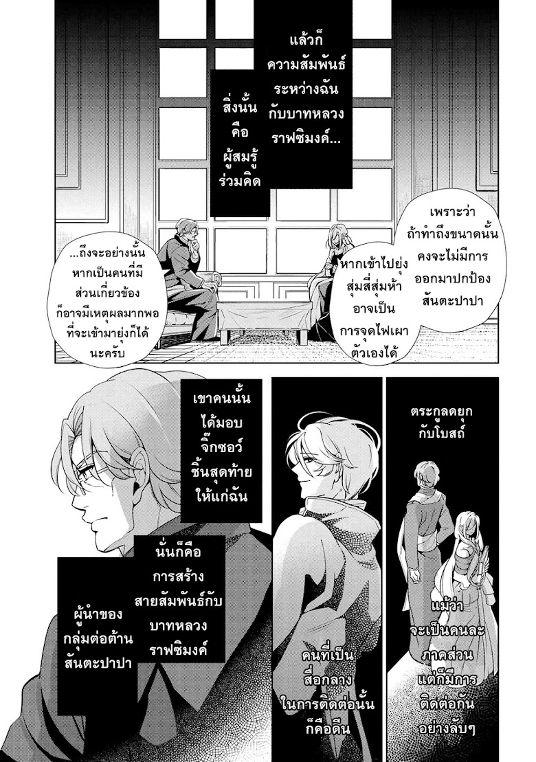 Koushaku reijou no tashinami - หน้า 3