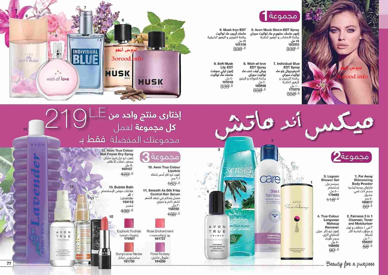 كتالوج ايفون عيد الفطر Avon الجديد يوليو 2018