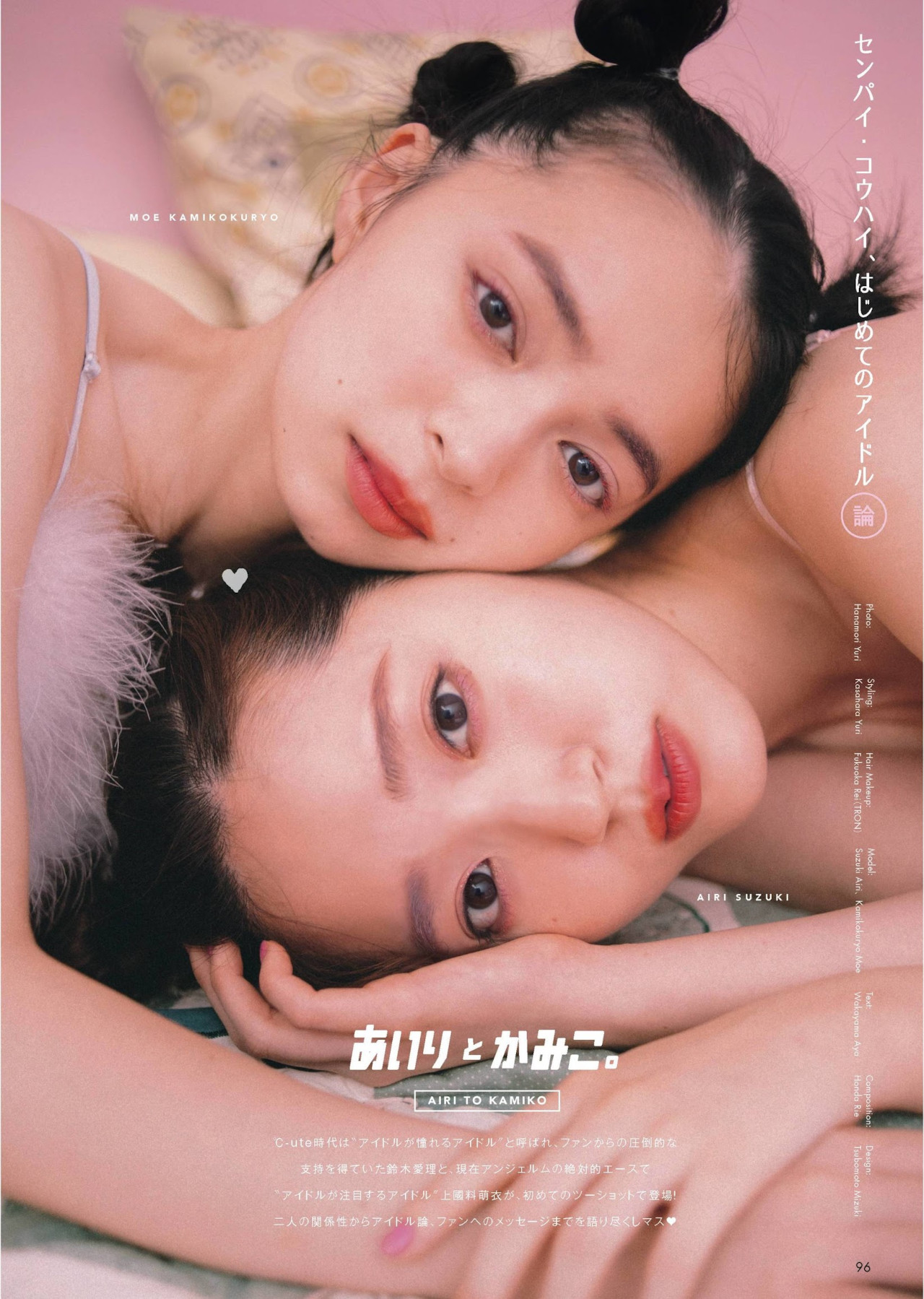 Airi Suzuki 鈴木愛理, Moe Kamikokuryo 上國料萌衣, aR Magazine 2021.11