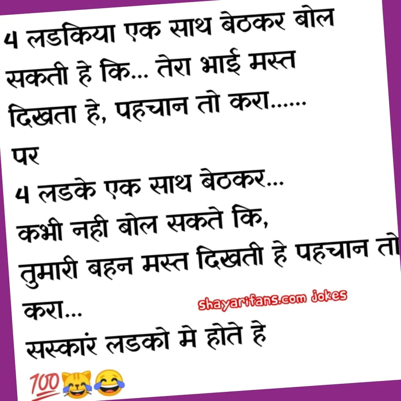 Jokes in hindi for whatsapp Part 5  |  लडकिया एक साथ बेठकर बोल सकती हे.... Shayarifans