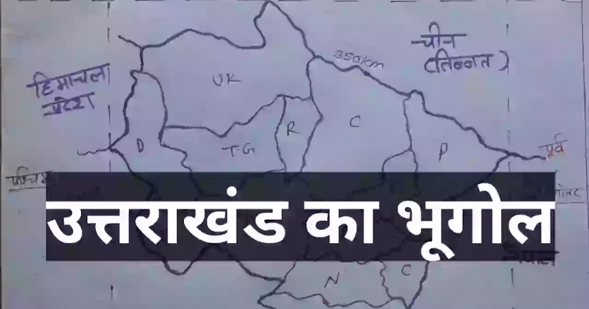 Uttarakhand Geography In Hindi उत्तराखण्ड का भूगोल Uttarakhand Gk