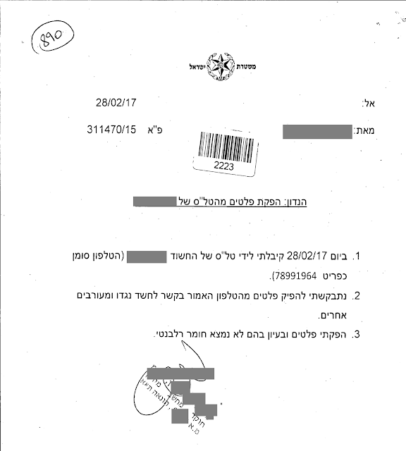 יחידת הסייבר מחוז תל אביב - דוח חיפוש בטלפון סלולרי
