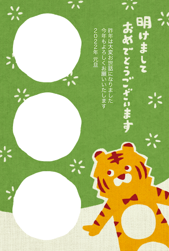 トラと３つの写真フレームの手ぬぐいデザイン年賀状（寅年・写真フレーム）