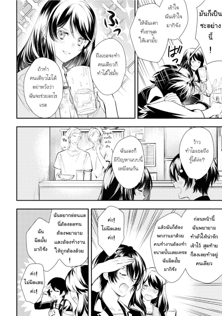 Seijo Futari no Isekai Burari Tabi - หน้า 15