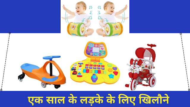 एक साल के लड़के के लिए खिलौने, child is playing with many toys in this image