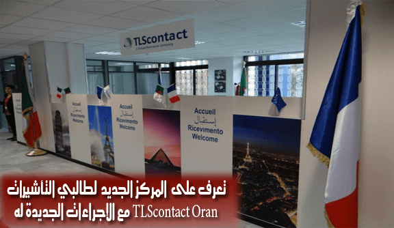 Nouveau-Centre-TLScontact-Oran-Algerie