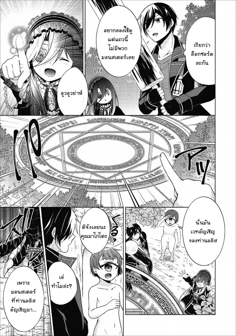Shingan no Yuusha - หน้า 15