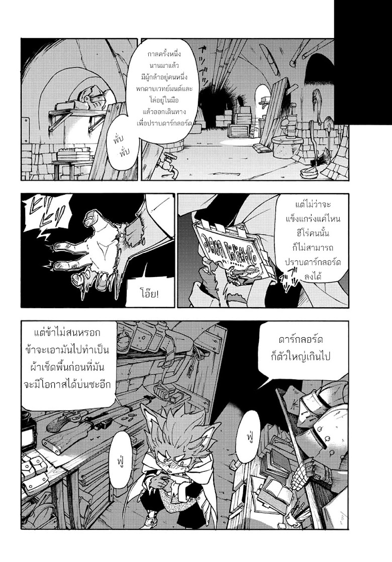 Yuusha no Musume to Midoriiro no Mahoutsukai - หน้า 14